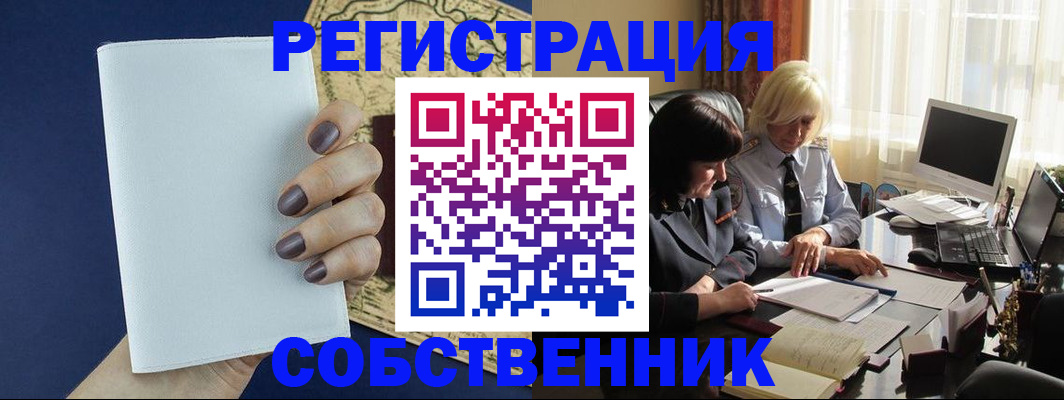 временная регистрация собственник в Камышлове